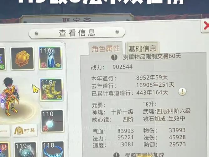 问道手游八十九级多少级技能