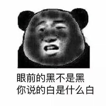 你说的黑是什么黑截图