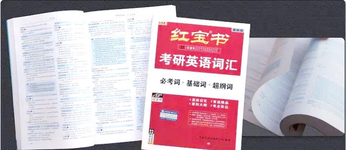 红宝书考研词汇
