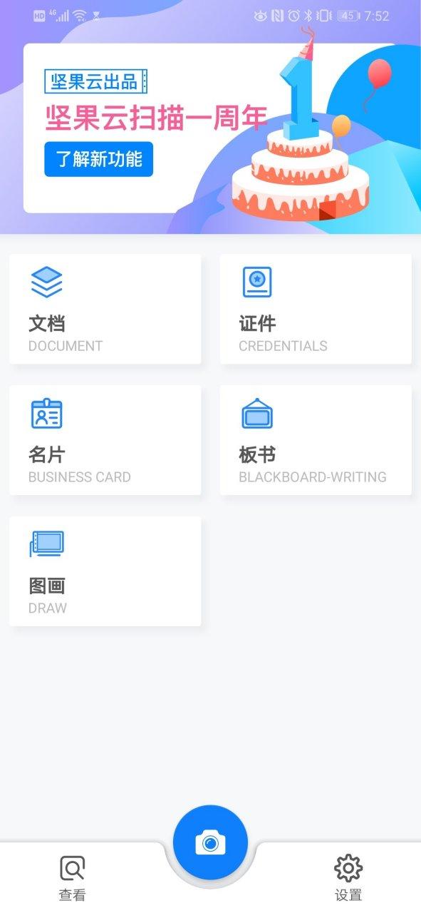 免费版扫描软件缩略图
