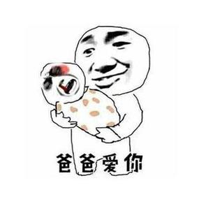 爸爸爱你图片表情包