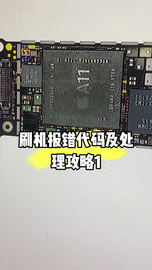 爱思刷机错误代码大全