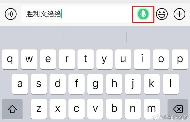 微信输入框小话筒在哪里设置