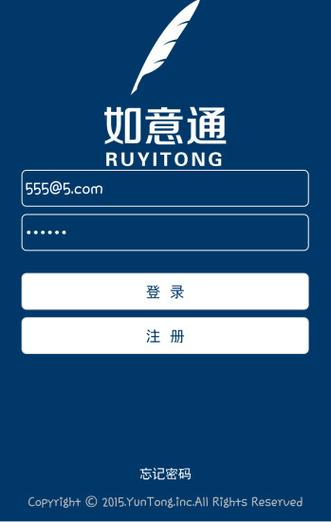 如意通app官方下载