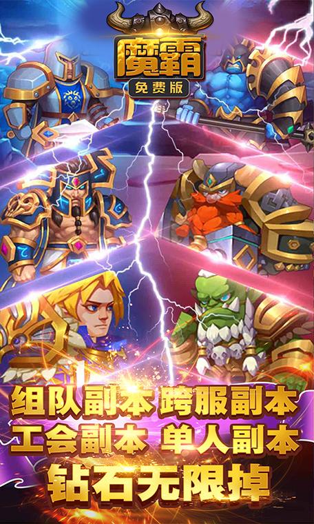 魔霸免费版