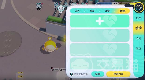 蛋仔派对里的亲密度缩略图