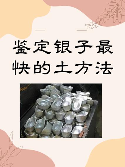 鉴别纯银的土方法