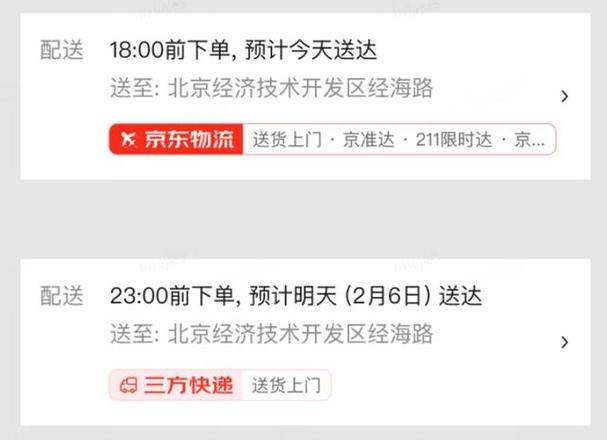 京东自营延迟送货