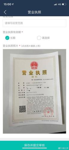 美团更换营业执照法人缩略图