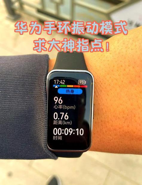 华为手环10来电不震动缩略图