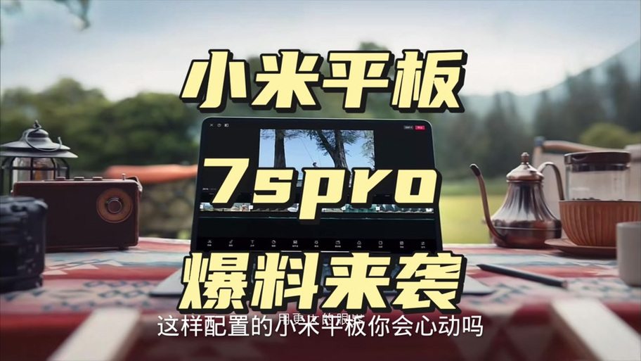 小米平板隐藏应用功能在哪里