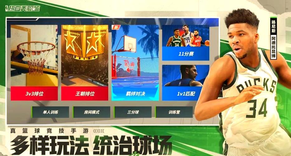 热血美职篮