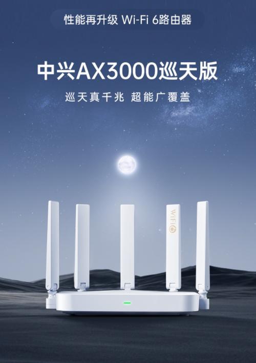 中兴ax3000m巡天版