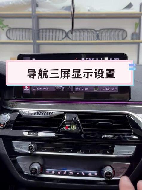 宝马X3投屏设置教程