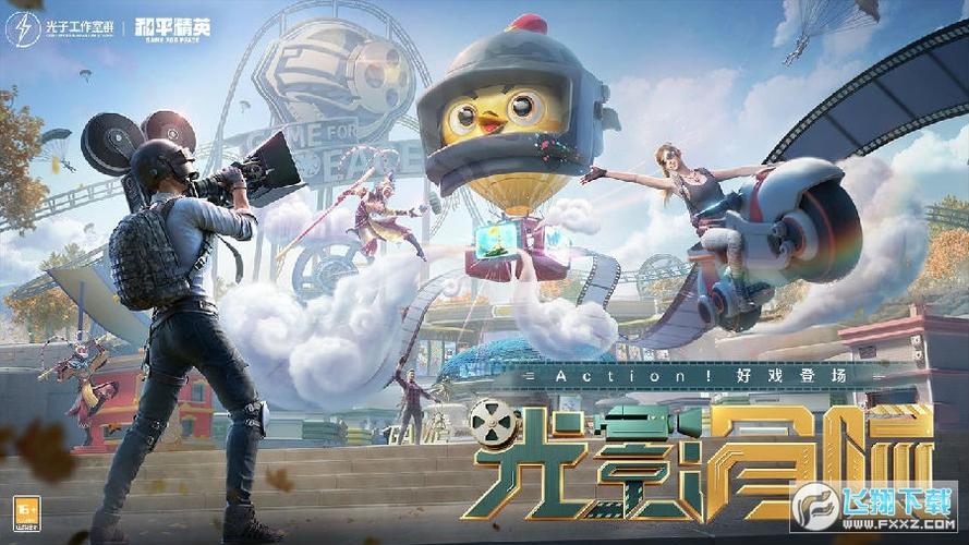 和平精英最新版本2021