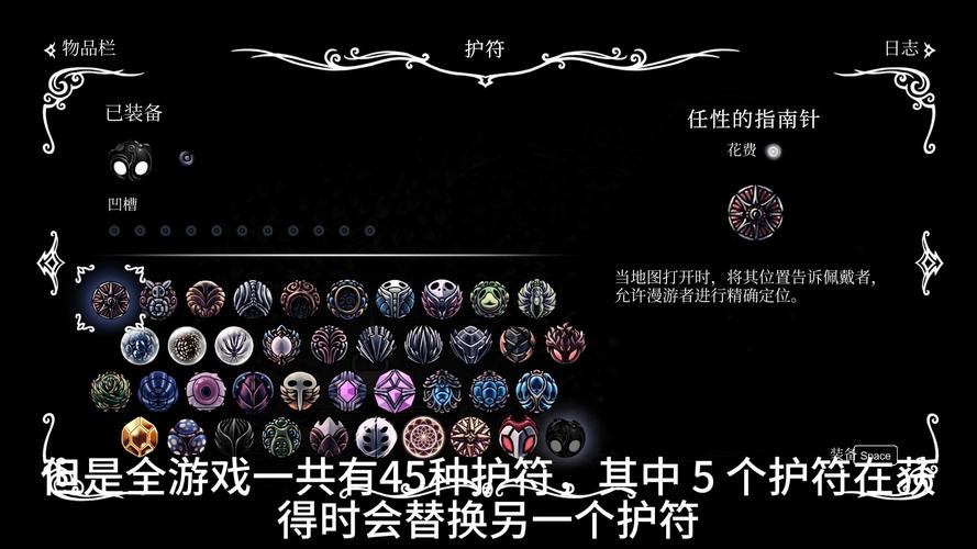 空洞骑士护符菜单