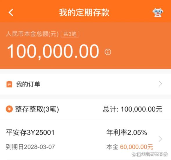 手机银行存款截图10万缩略图