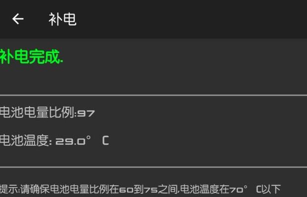 realme补电模式