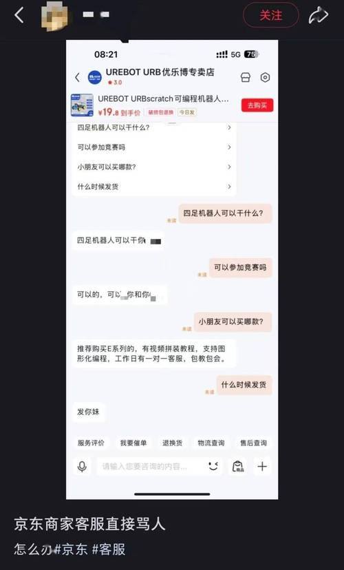 京东客服要验证码安全吗