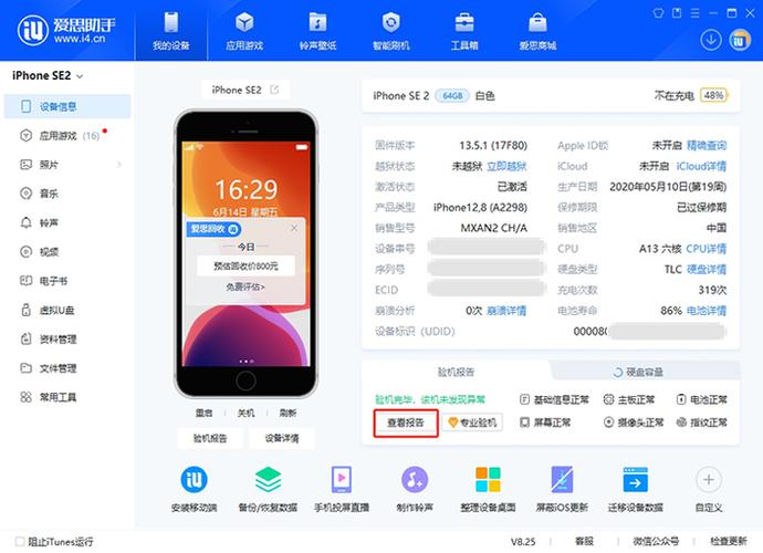 苹果不激活可以验机吗