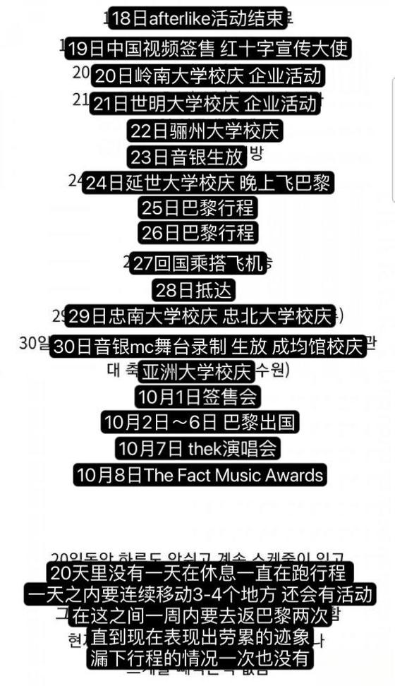 爱豆行程