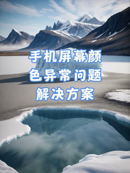 手机屏幕变红了,是什么原因图标