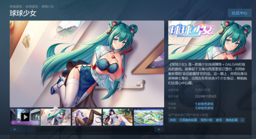 Steam球球少女