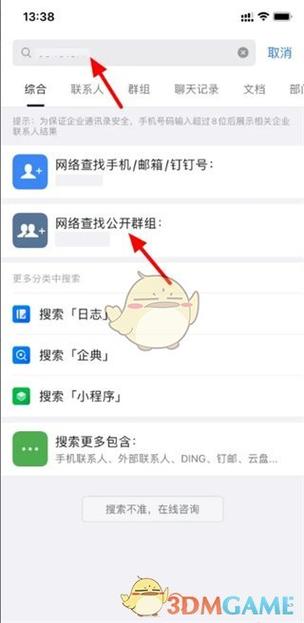 钉钉加入多个公司的规定
