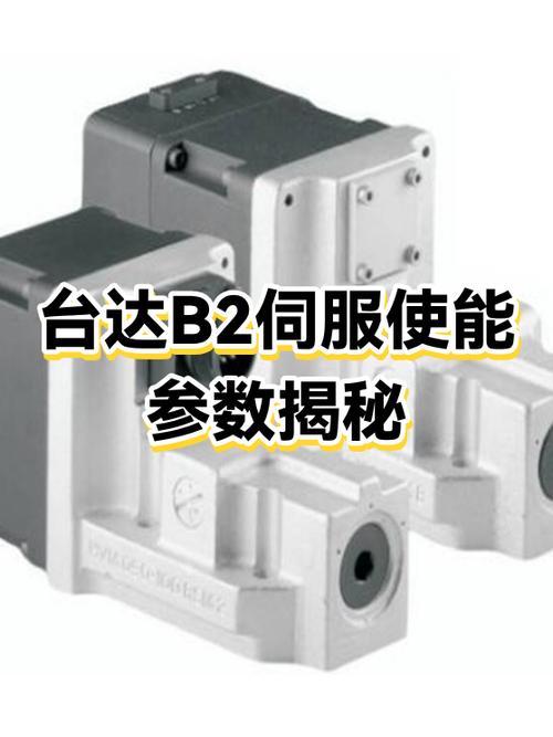 台达b2使能是哪一个参数
