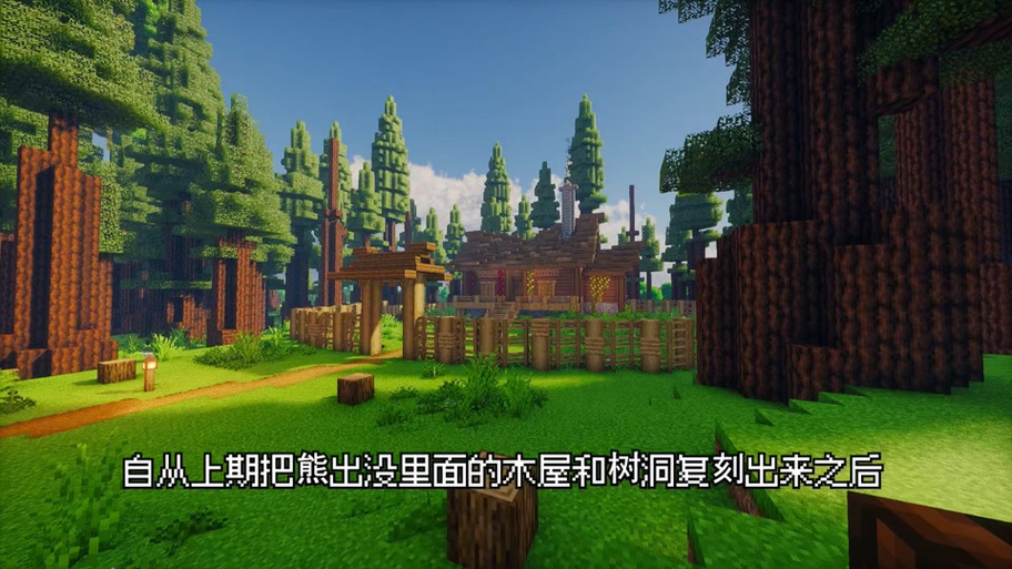我的世界熊出没的房子