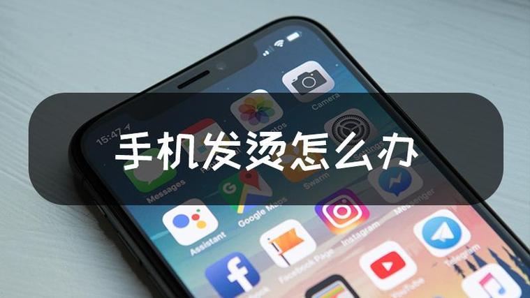 红米k20pro充电时手机发烫