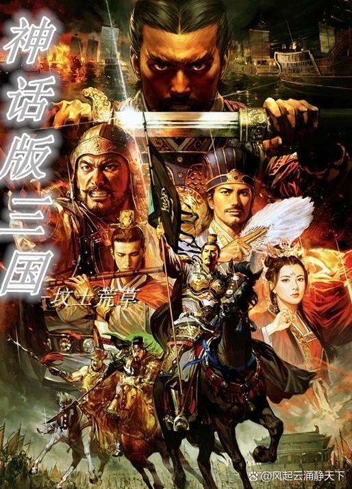 神话版三国笔趣阁免费阅读无弹窗