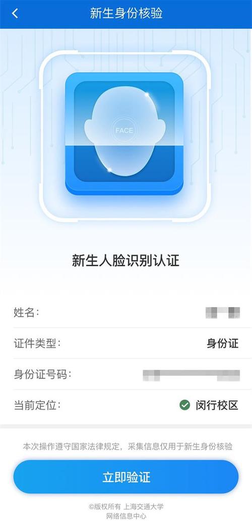 身份证真伪在线核验
