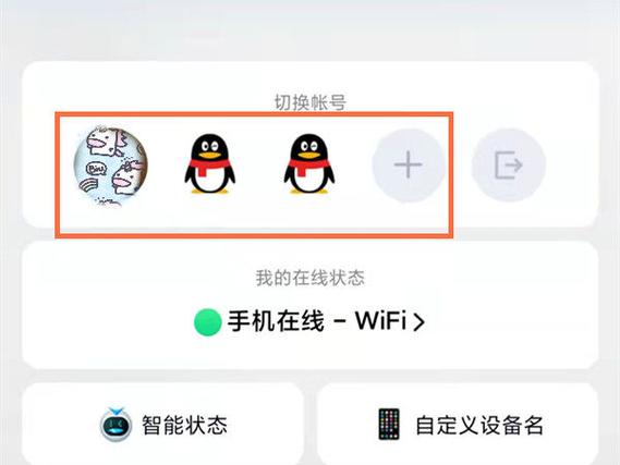 qq两个账号怎么切换账号缩略图