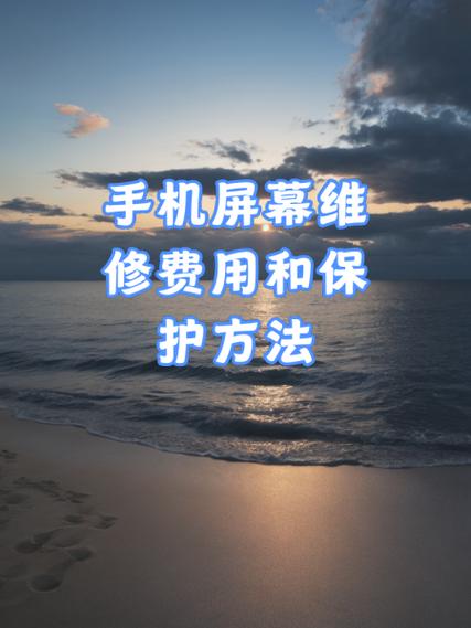高端手机屏幕更换费用截图