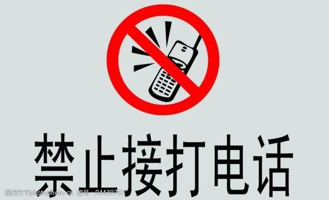 电话号码旁边有个禁止符号缩略图