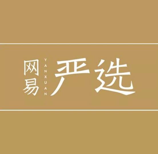 网易严选官网登录
