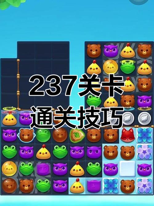 开心消消乐精英关237关攻略