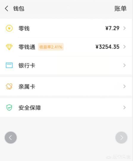 闲聊里的零钱可以付款吗