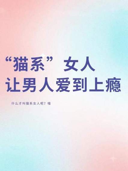 女人说喵是什么意思