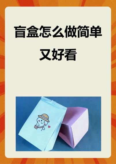 想做盲盒生意怎么做