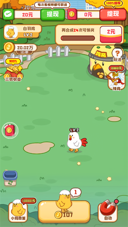 鸡场达人提现下载