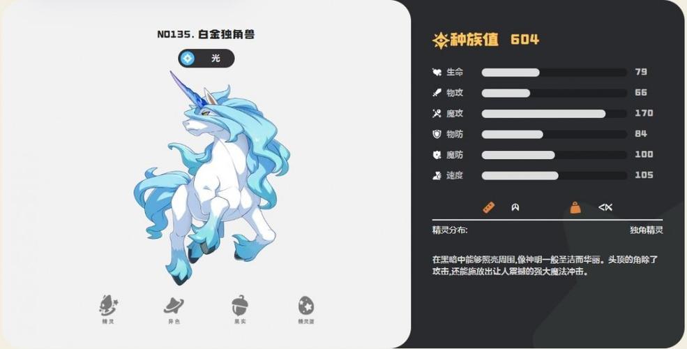 洛克王国白金独角兽技能搭配