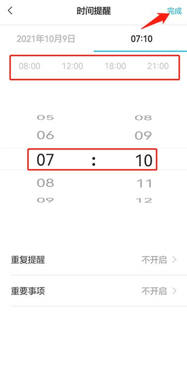 手机便签怎么设置闹钟提醒