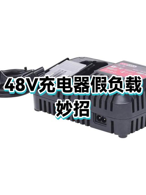 充电器用什么做假负载