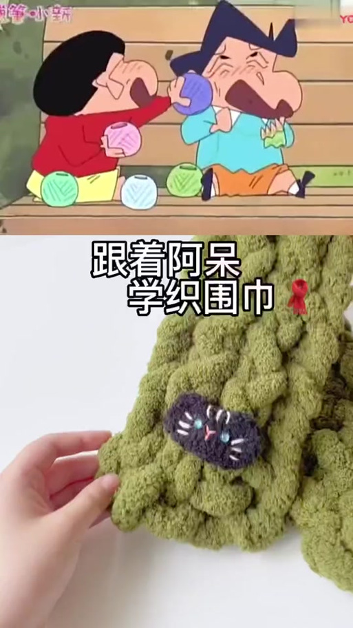 蜡笔小新织围巾教程
