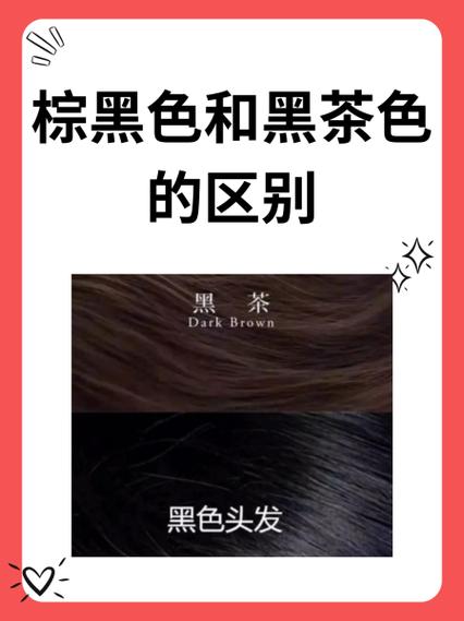 黑茶色是彩色的吗