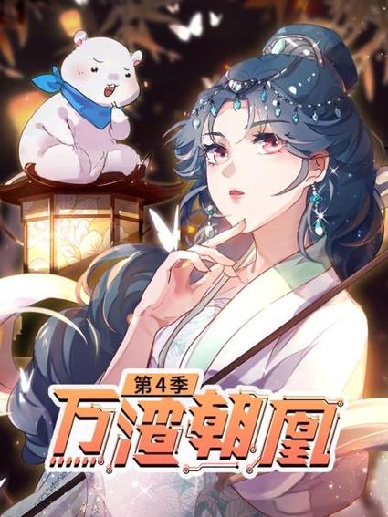 万渣朝凰漫画免费阅读下拉游戏截图