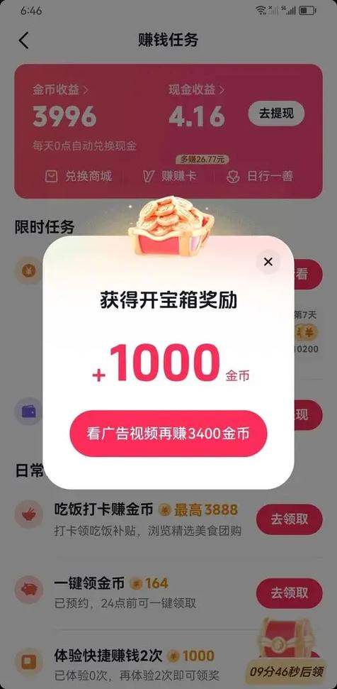 抖音开宝箱怎么去掉