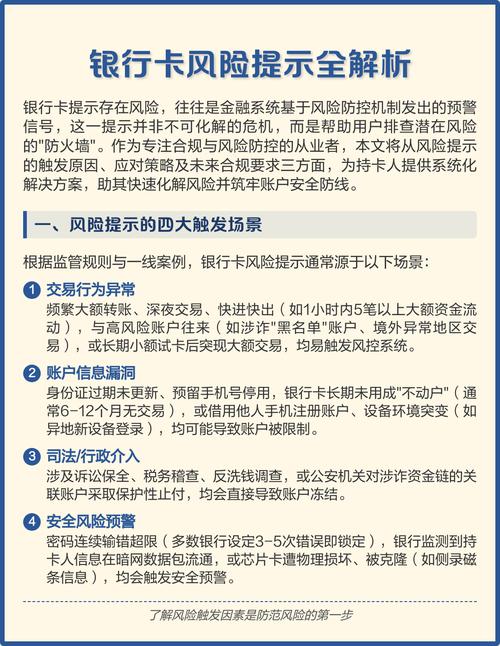 储蓄卡有风险吗